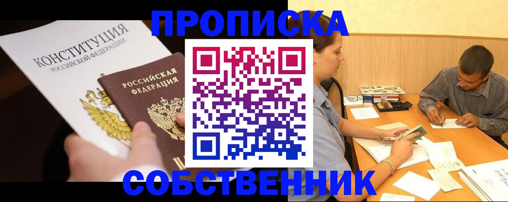 прописка регистрация в Вольске