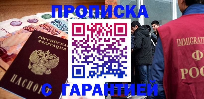 временная регистрация для всех в Вольске