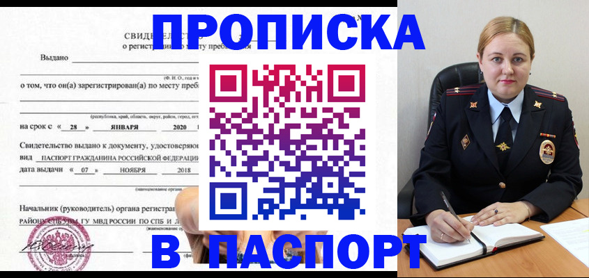 временная регистрация надежно в Вольске