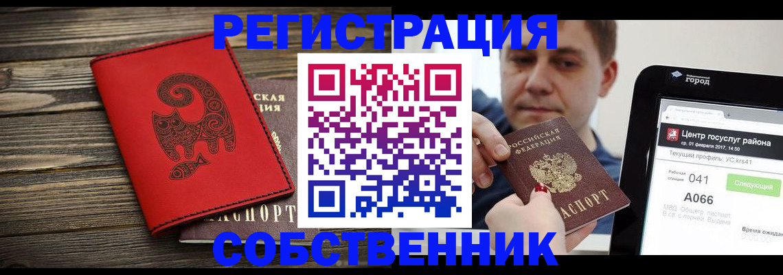 прописка для школы в Вольске